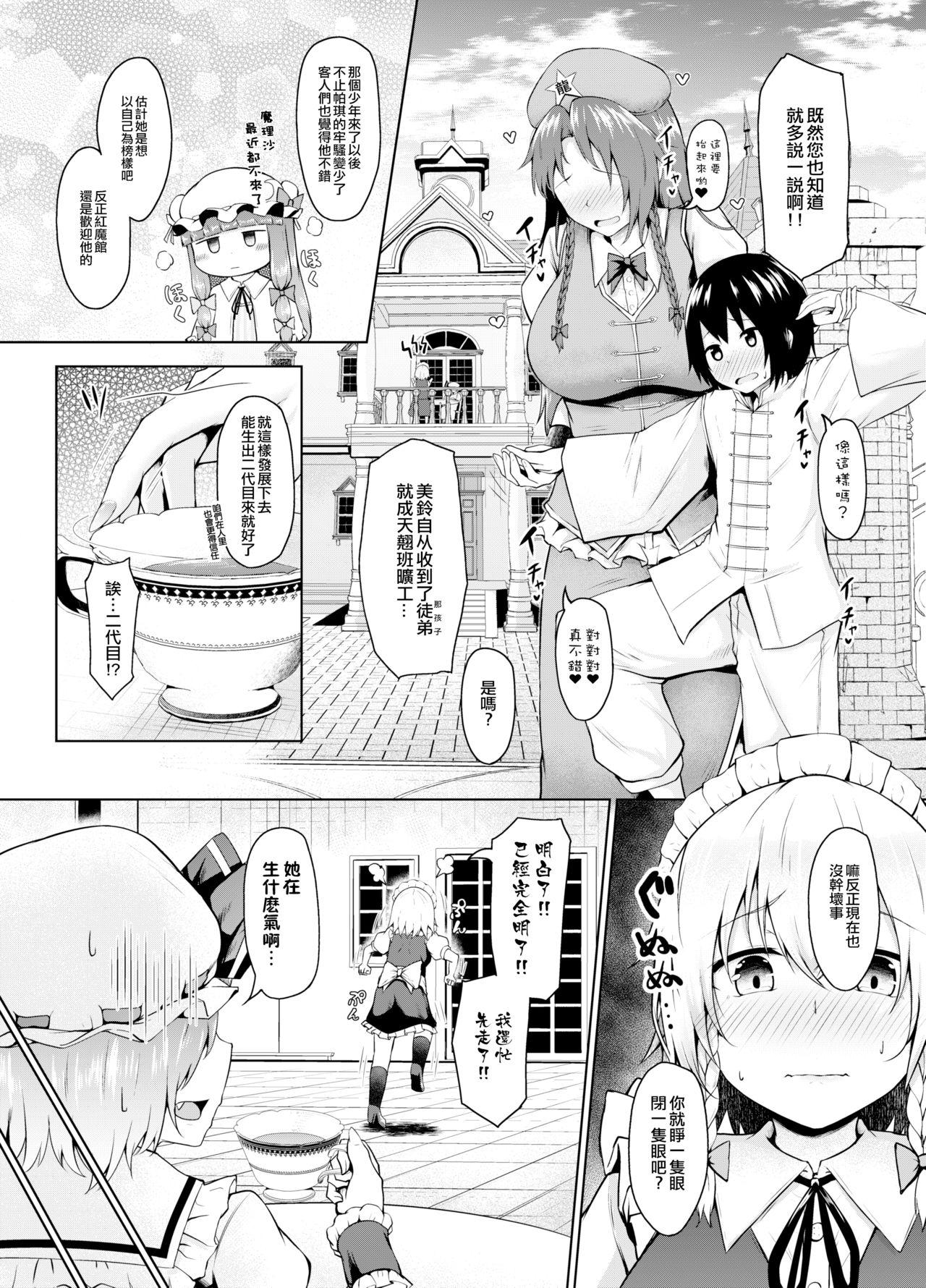 Uncensored Sunao ni Natte, Sakuya-san! | 咲夜小姐，真实的一面！ - Touhou project Crossdresser - Page 4