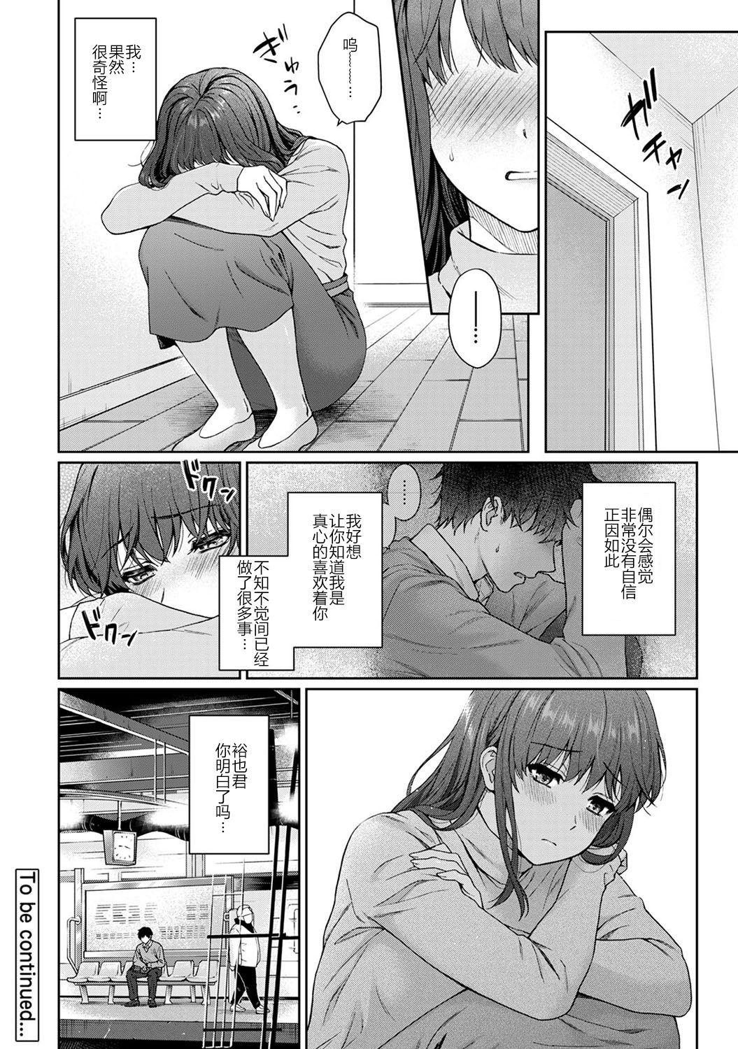 Branquinha Sensei to Boku （10B ZH） Ftvgirls - Page 23