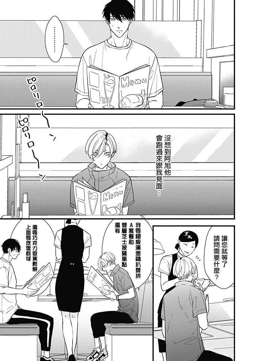 [Torimaru Taro] Asahi-kun wa, Namaiki Zakari no Otokonoko. | 女装大佬旭君他又美又娇 Ch. 2-6 [Chinese] [Digital] 45