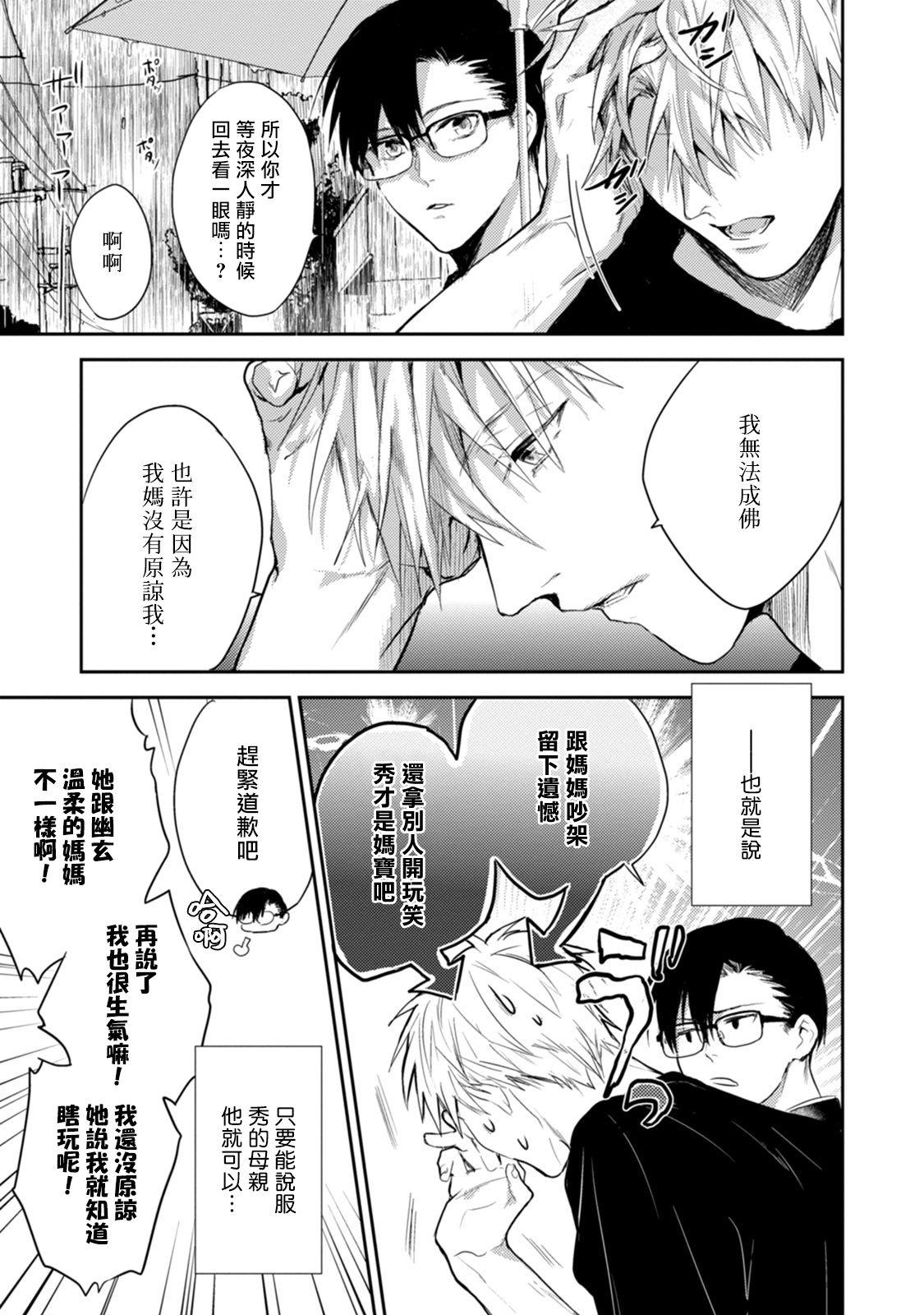 Matures Asagao wa Yoru kara Saku | 牵牛花自夜间绽放 Ch. 4 Gay Tattoos - Page 9