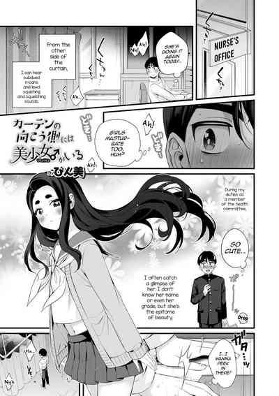 Curtain no Mukou Gawa ni wa Bishoujo ga iru 0