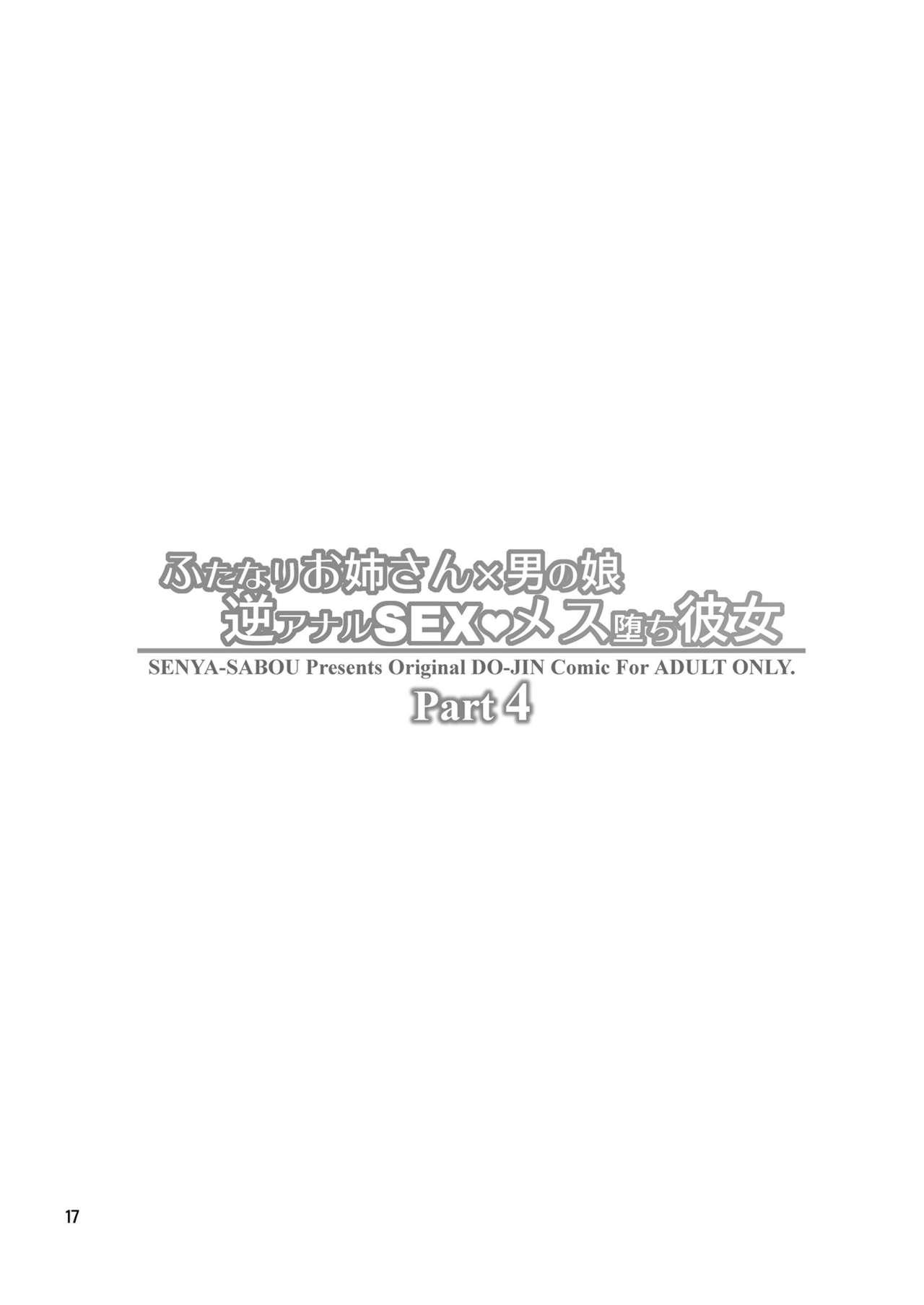 Futanari Onee-san x Otokonoko Gyaku Anal SEX Mesu Ochi Kanojo 4 15