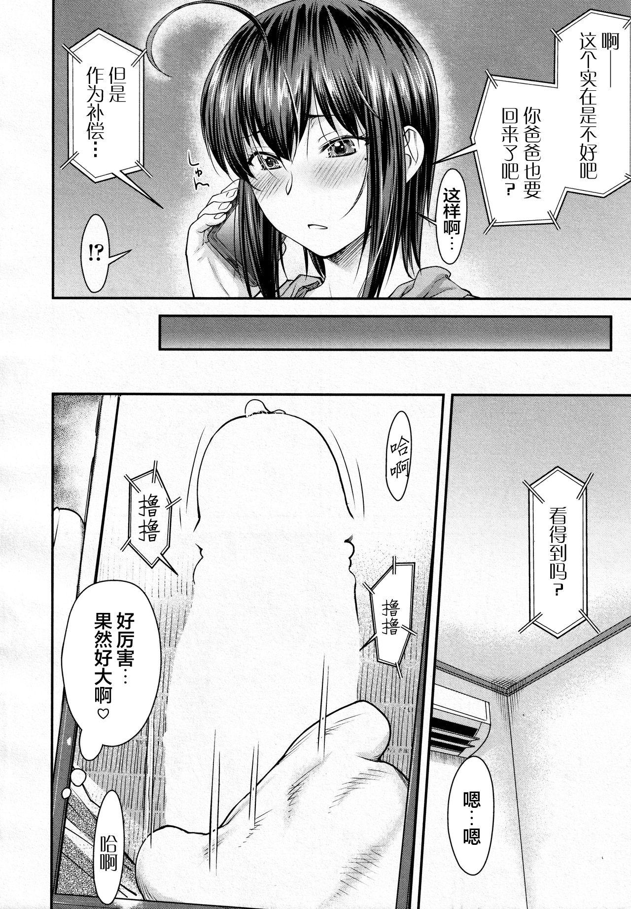 Cuck [Nagare Ippon] Kaname Date #11 (COMIC AUN 2020-12)[Chinese]【不可视汉化】 Private - Page 7