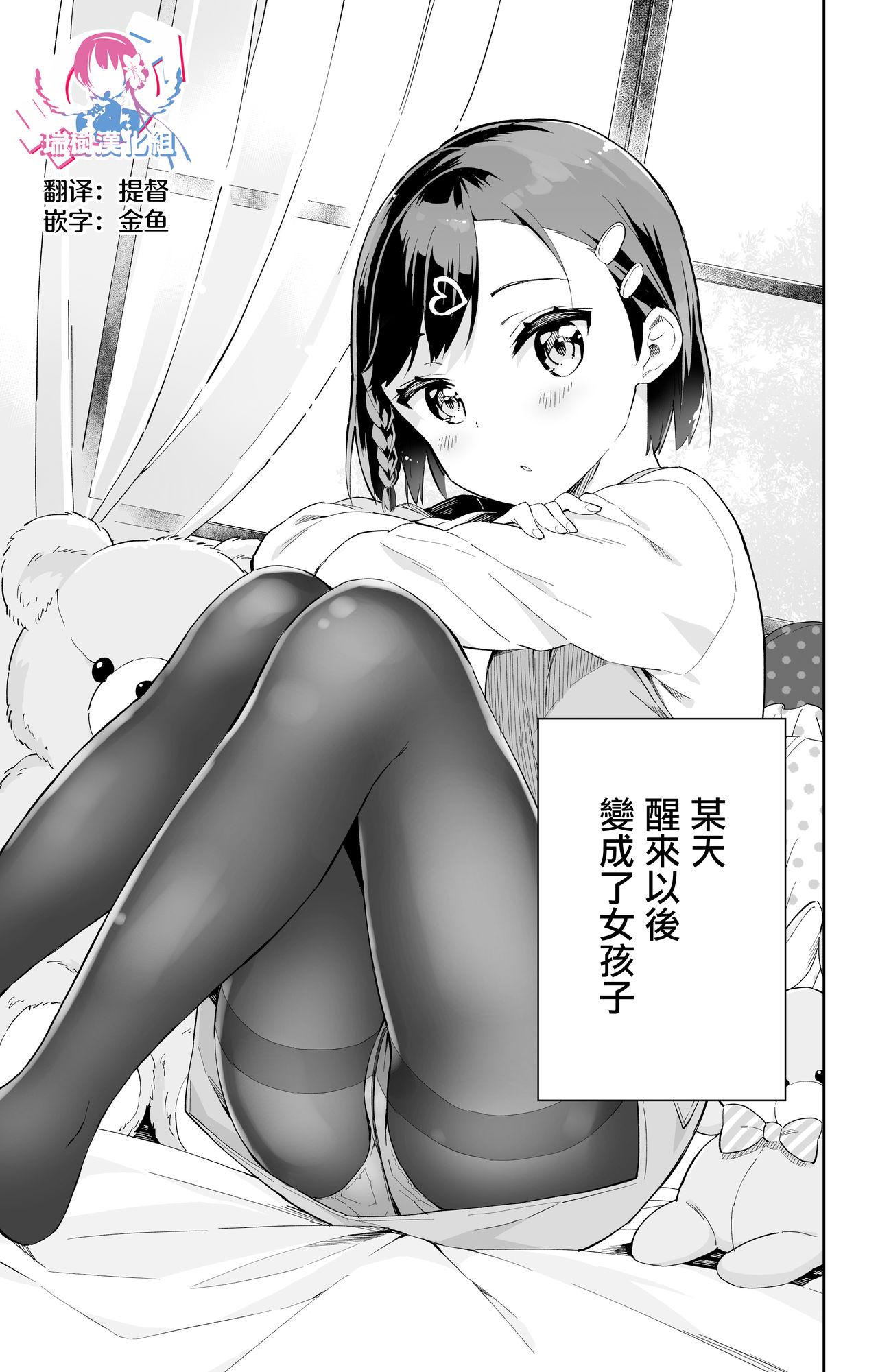 Style Urenai Mangaka, Joshi Shougakusei ni Naru - Original Sexcam - Page 1