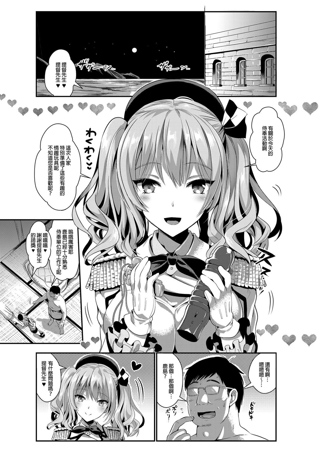 [Saya Kojima] I'm Kashima in charge of service (Kantai Collection -KanColle-) Omnibus [Chinese] [Decensored] [Digital] 27