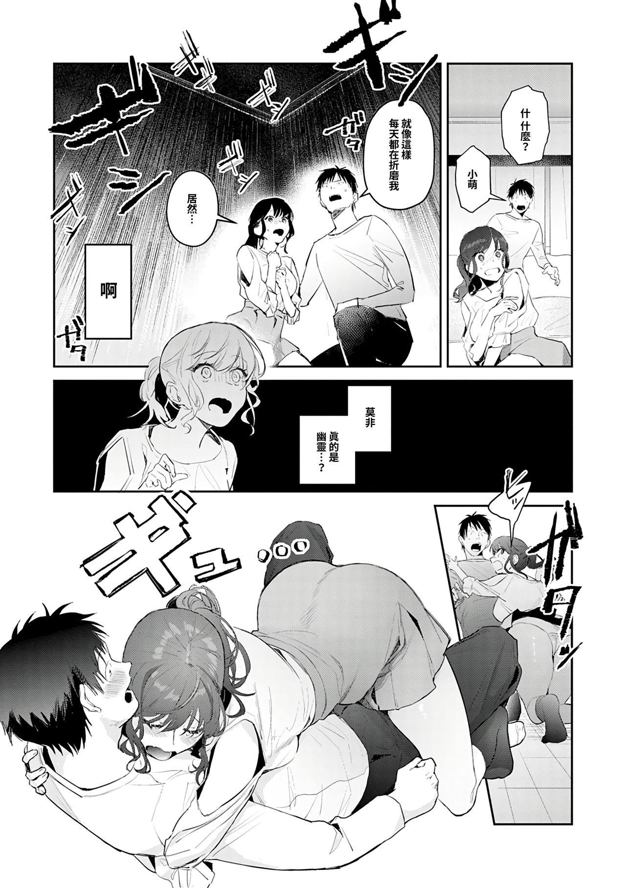 People Having Sex Onaya mi kaiketu!Zyorei sekkusu | 煩惱解決!?除靈性愛 Bisexual - Page 6