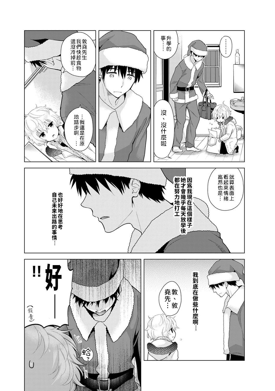 Short Hair Noraneko Shoujo to no Kurashikata | 與野貓少女一起生活的方法 Ch. 22-28 Gay Facial - Page 10