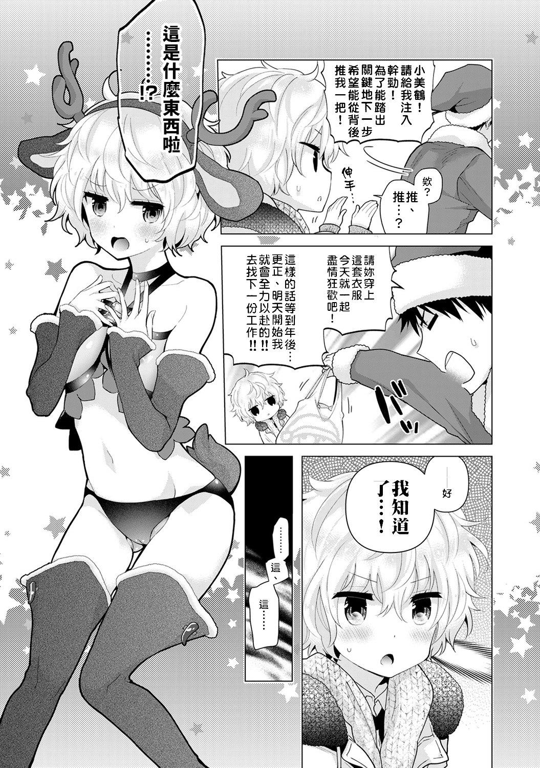 Fucking Pussy Noraneko Shoujo to no Kurashikata | 與野貓少女一起生活的方法 Ch. 22-28 Casa - Page 11