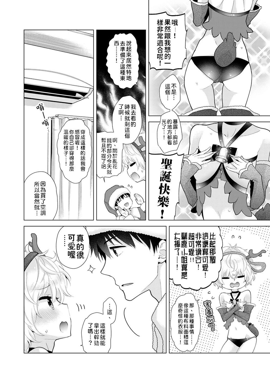 Fucking Pussy Noraneko Shoujo to no Kurashikata | 與野貓少女一起生活的方法 Ch. 22-28 Casa - Page 12