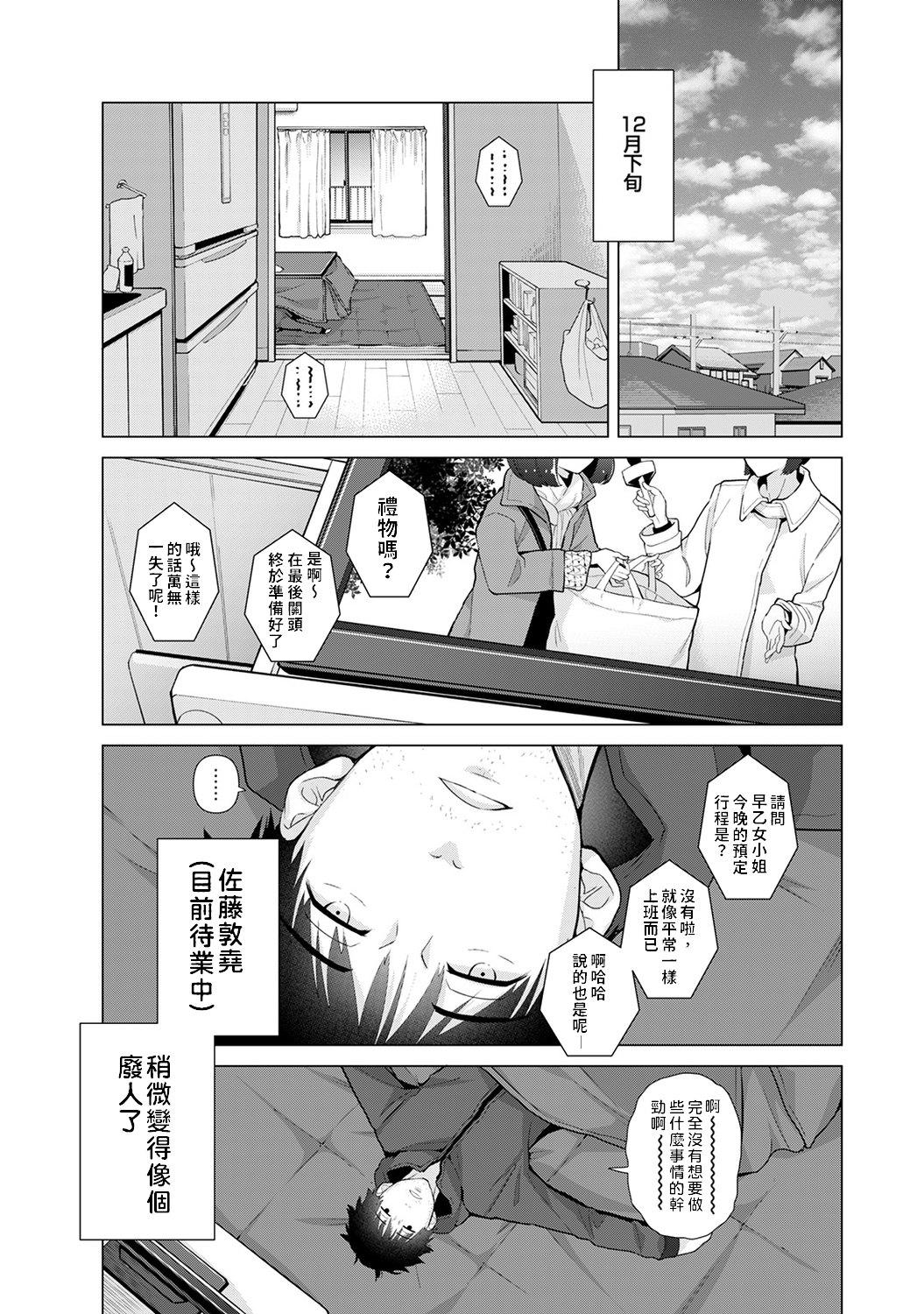 Short Hair Noraneko Shoujo to no Kurashikata | 與野貓少女一起生活的方法 Ch. 22-28 Gay Facial - Page 5