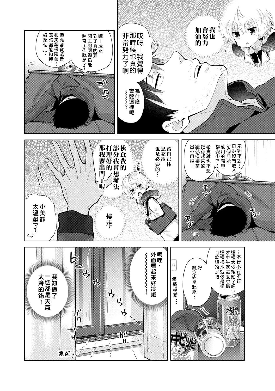 Short Hair Noraneko Shoujo to no Kurashikata | 與野貓少女一起生活的方法 Ch. 22-28 Gay Facial - Page 6
