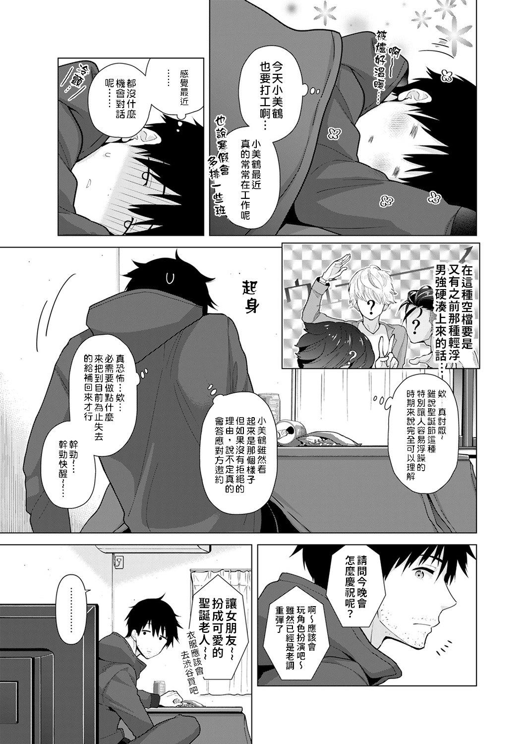 Short Hair Noraneko Shoujo to no Kurashikata | 與野貓少女一起生活的方法 Ch. 22-28 Gay Facial - Page 7