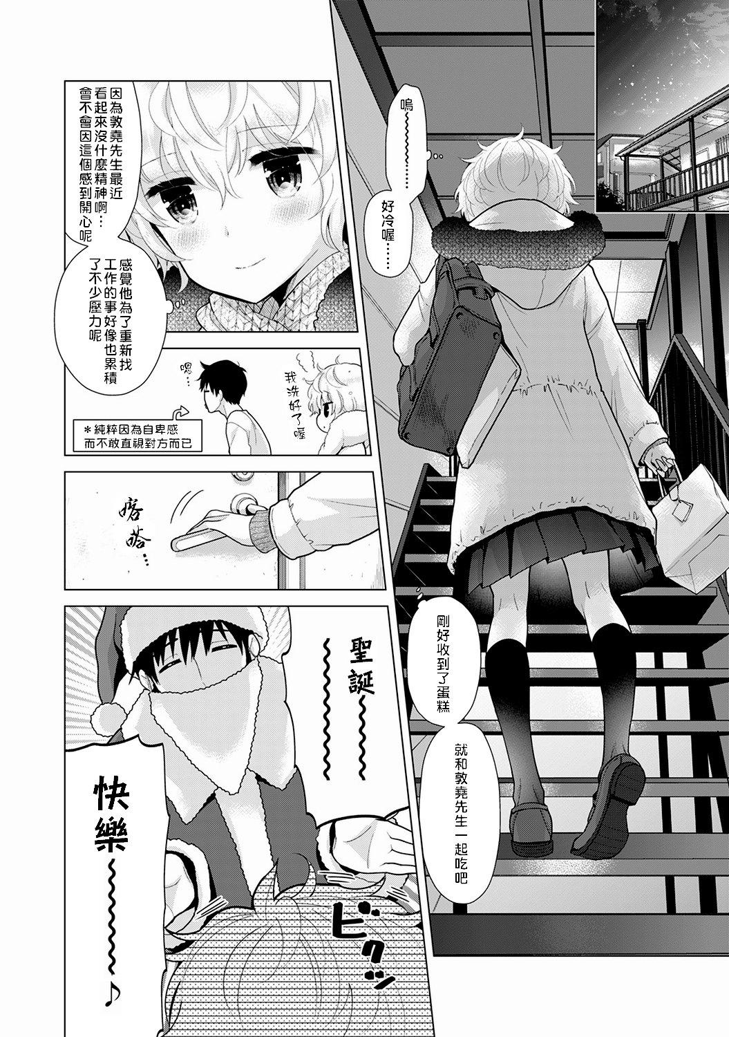 Short Hair Noraneko Shoujo to no Kurashikata | 與野貓少女一起生活的方法 Ch. 22-28 Gay Facial - Page 8