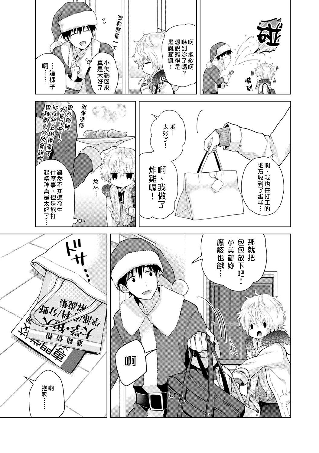 Pick Up Noraneko Shoujo to no Kurashikata | 與野貓少女一起生活的方法 Ch. 22-28 Alt - Page 9