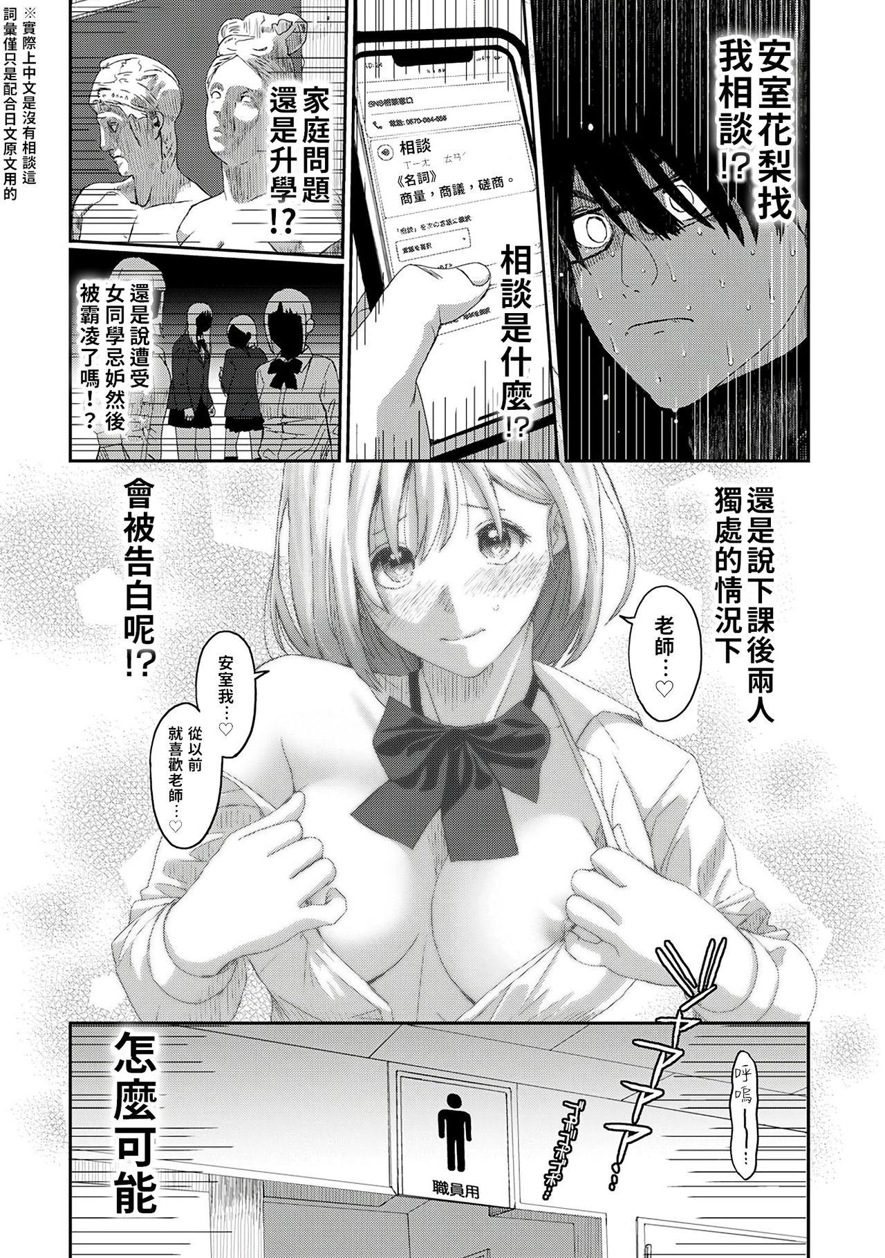 Chile Itaiamai | 痛苦的甜蜜 Ch. 1-4 Shemale Porn - Page 10