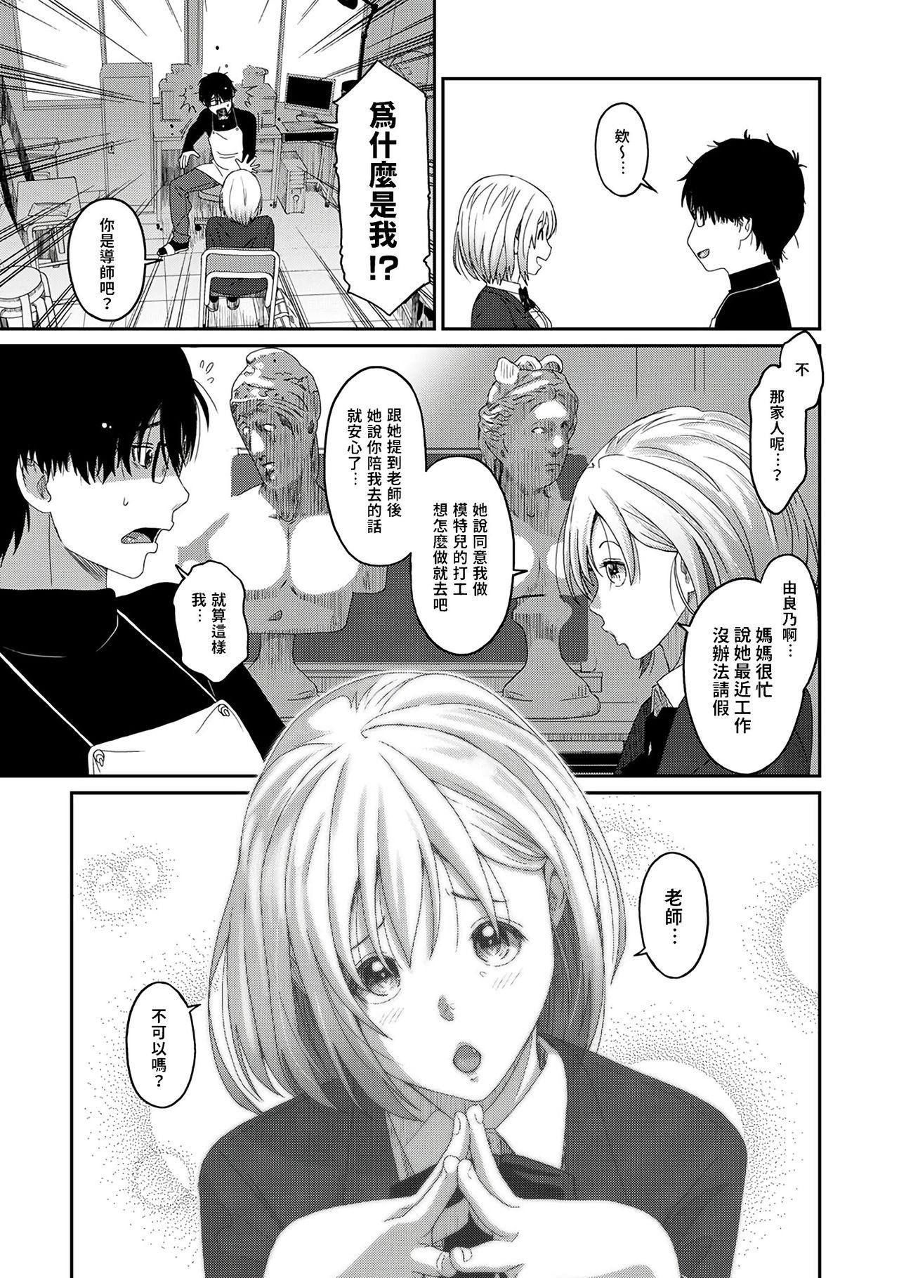 Itaiamai | 痛苦的甜蜜 Ch. 1-4 12