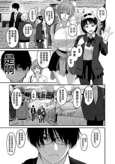 Itaiamai | 痛苦的甜蜜 Ch. 1-4 3