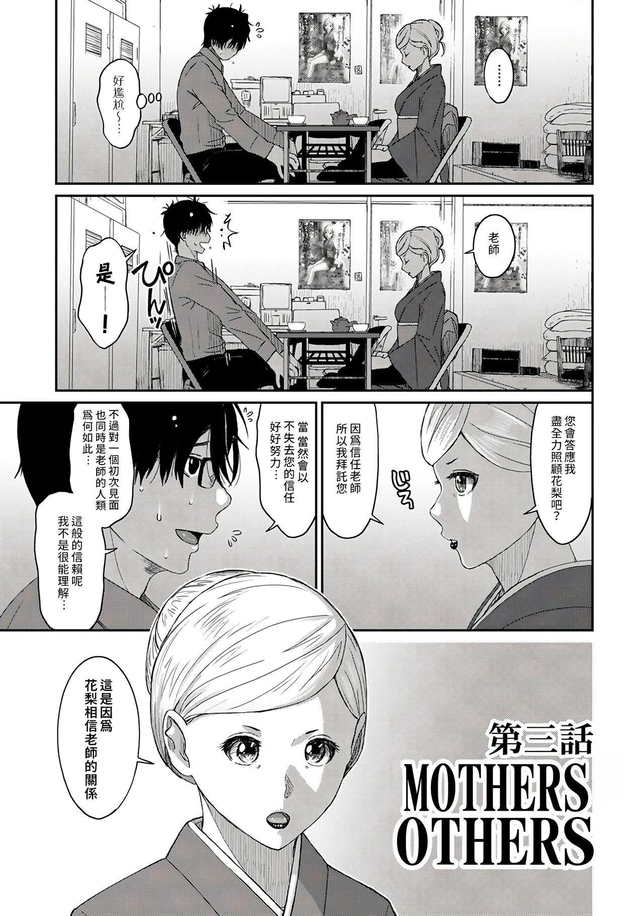 Itaiamai | 痛苦的甜蜜 Ch. 1-4 65