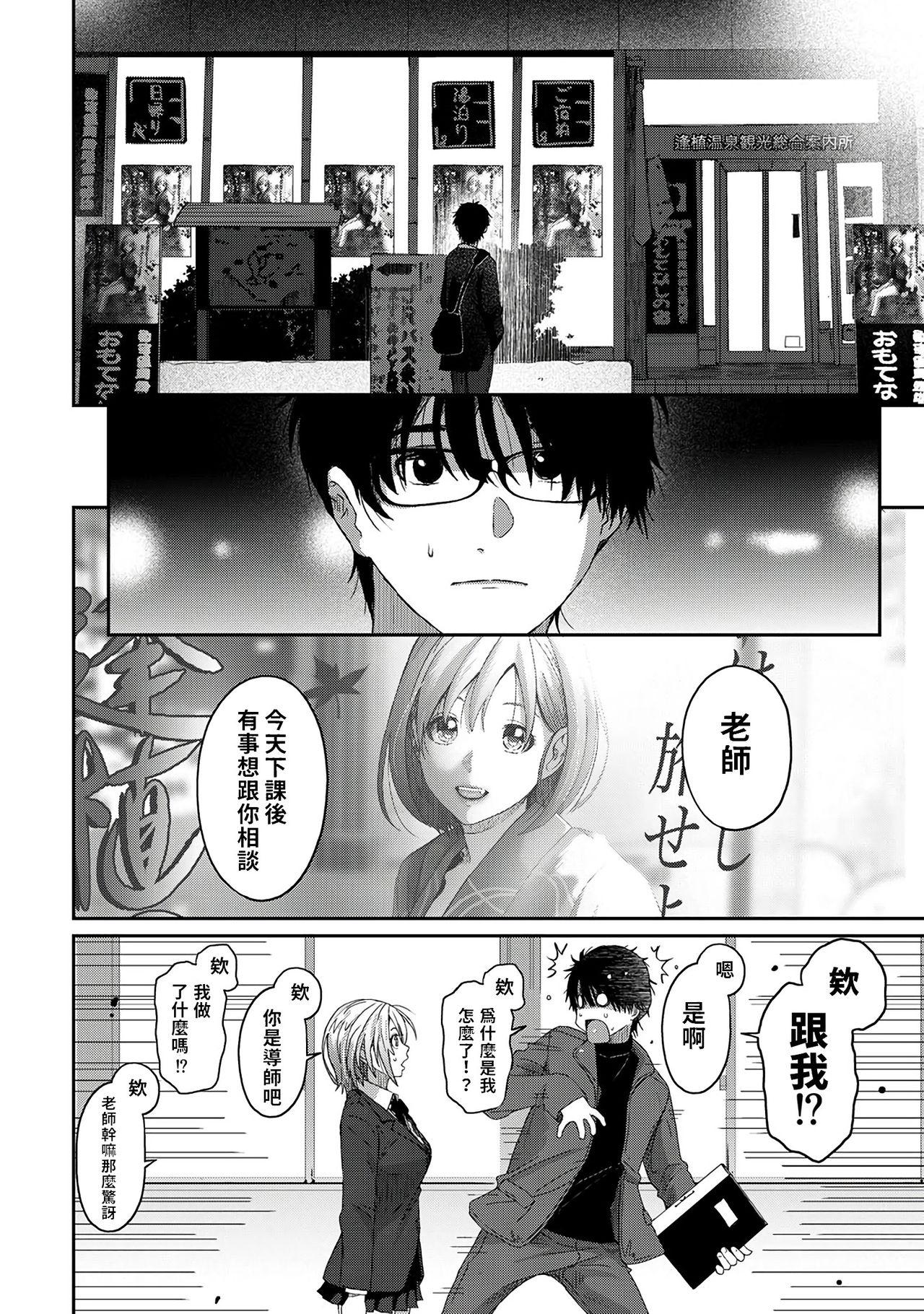 Barely 18 Porn Itaiamai | 痛苦的甜蜜 Ch. 1-4 Gemidos - Page 9