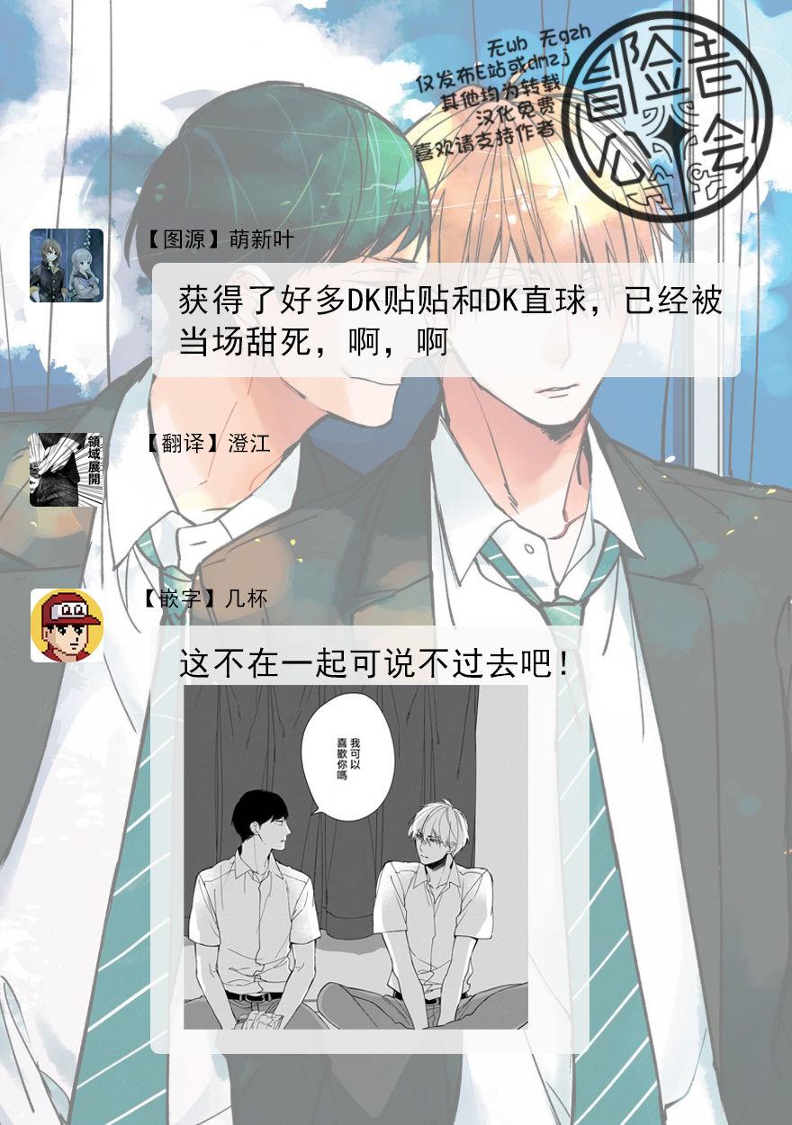 Amatuer [Kuroi Tsumuji] Boku-tachi wa Mada Aoku |青涩的我们 1-3 [Chinese] [冒险者公会] [Digital] 18yo - Page 107