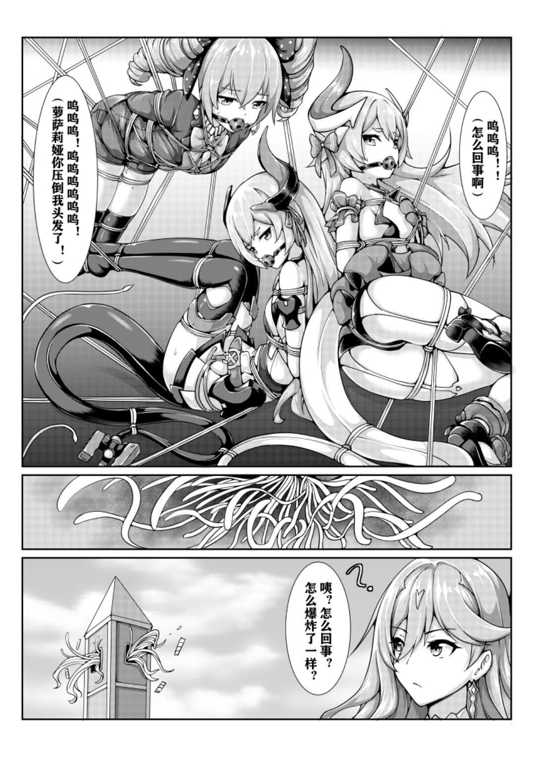 Ebony 甲班下的鸽子窝 - Honkai gakuen Tats - Page 13