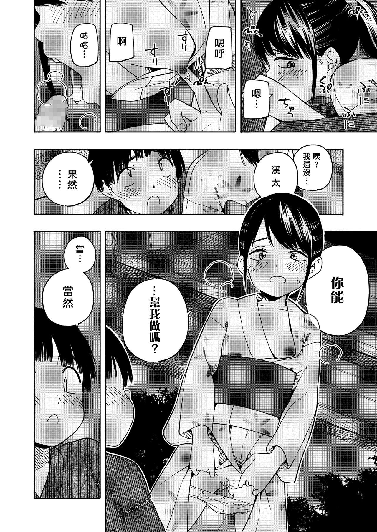 Rough Sex Yakusoku Futatsu Breasts - Page 5