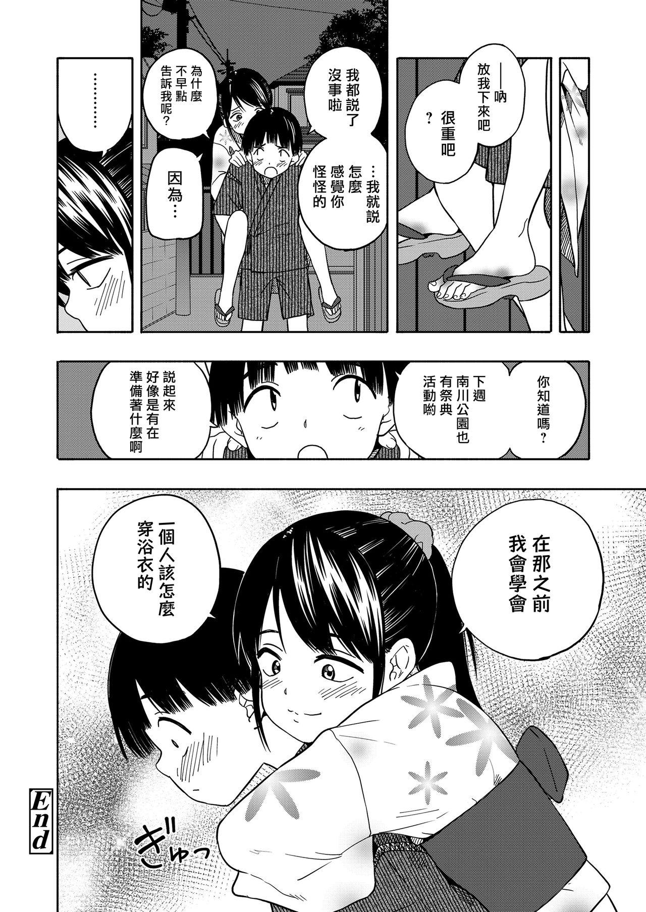 Gay Blackhair Yakusoku Futatsu Amateurs - Page 9