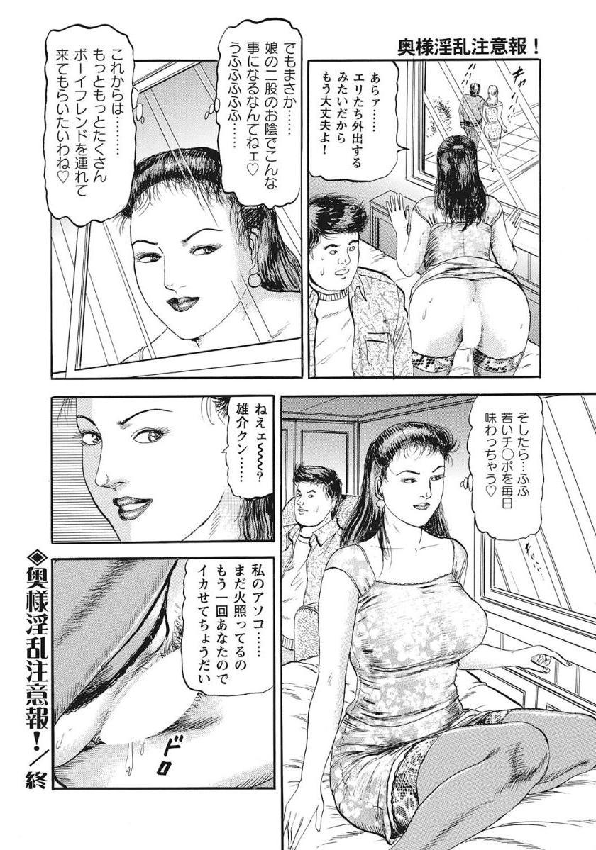 Tattoos 奥様淫乱注意報！ Footjob - Page 16