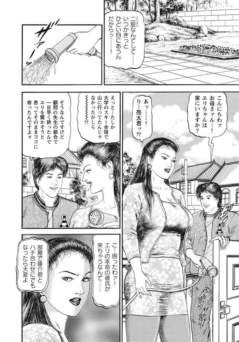 Black Gay 奥様淫乱注意報！ Sexcam - Page 4