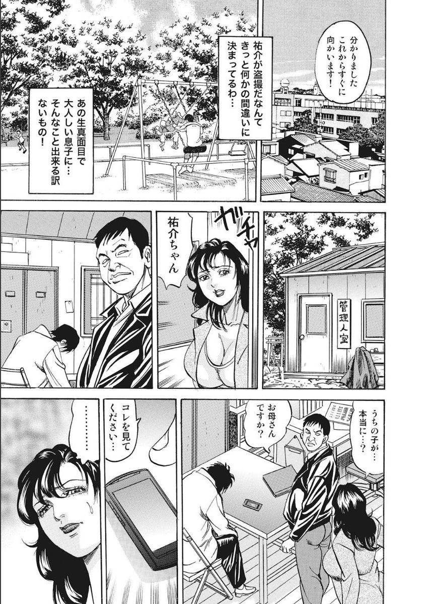 Cut お母さんは心配性 Publico - Page 3