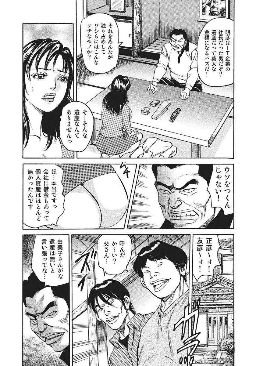 Culote 未亡人由美子の性体験 Teen Sex - Page 6