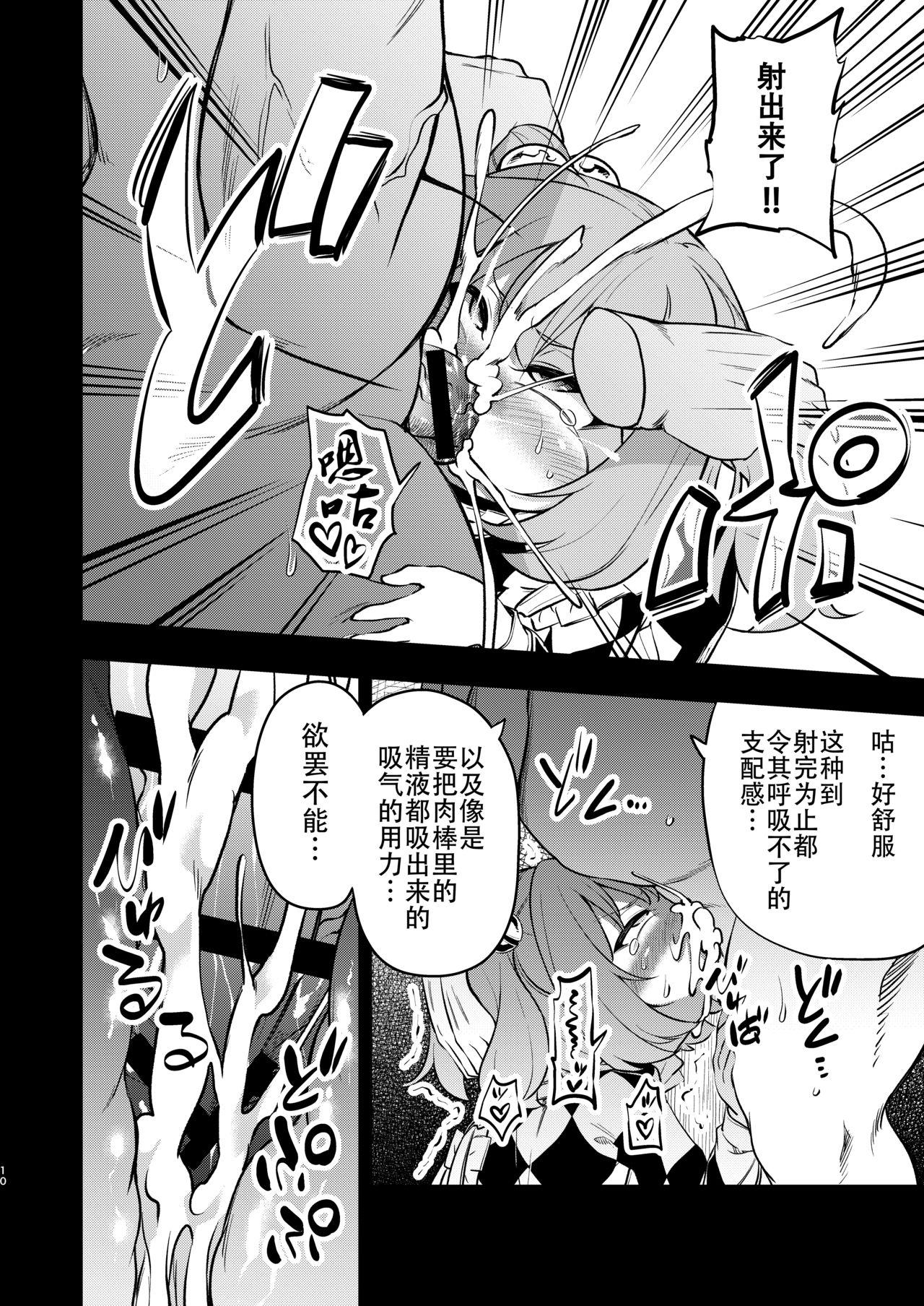 Argenta Suzu akan - Touhou project Stepsiblings - Page 10