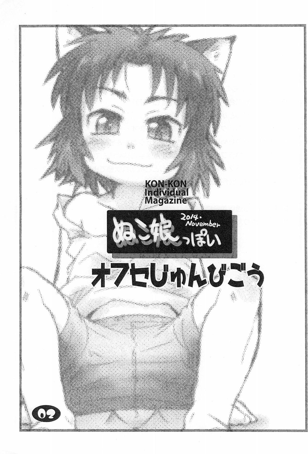 Trimmed (Puniket 30) [Ware PON! (KONKON)] Nuko Musume-ppoi Offset Junbi-gou (Neko Musume Michikusa Nikki) - Neko musume michikusa nikki Whores - Page 3