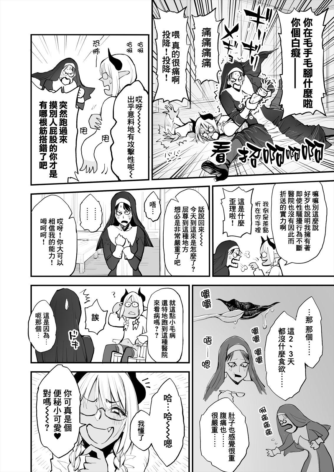 Cougar Benpi no Sister to Futanari no Oisha-san | 便秘的修女姐姐和扶她醫生 - Original Gorda - Page 5