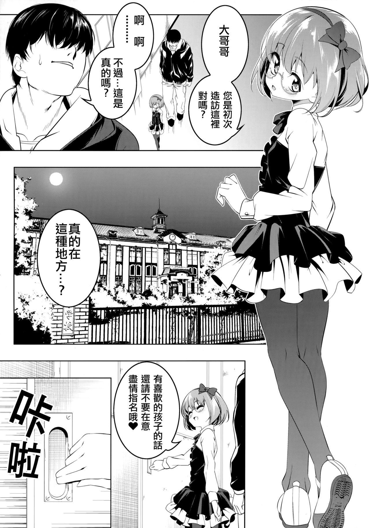 Transvestite Gakkou Tokidoki Sex Ya-san | 學校裏的心跳不已性愛屋小姐們 - Original Her - Page 2