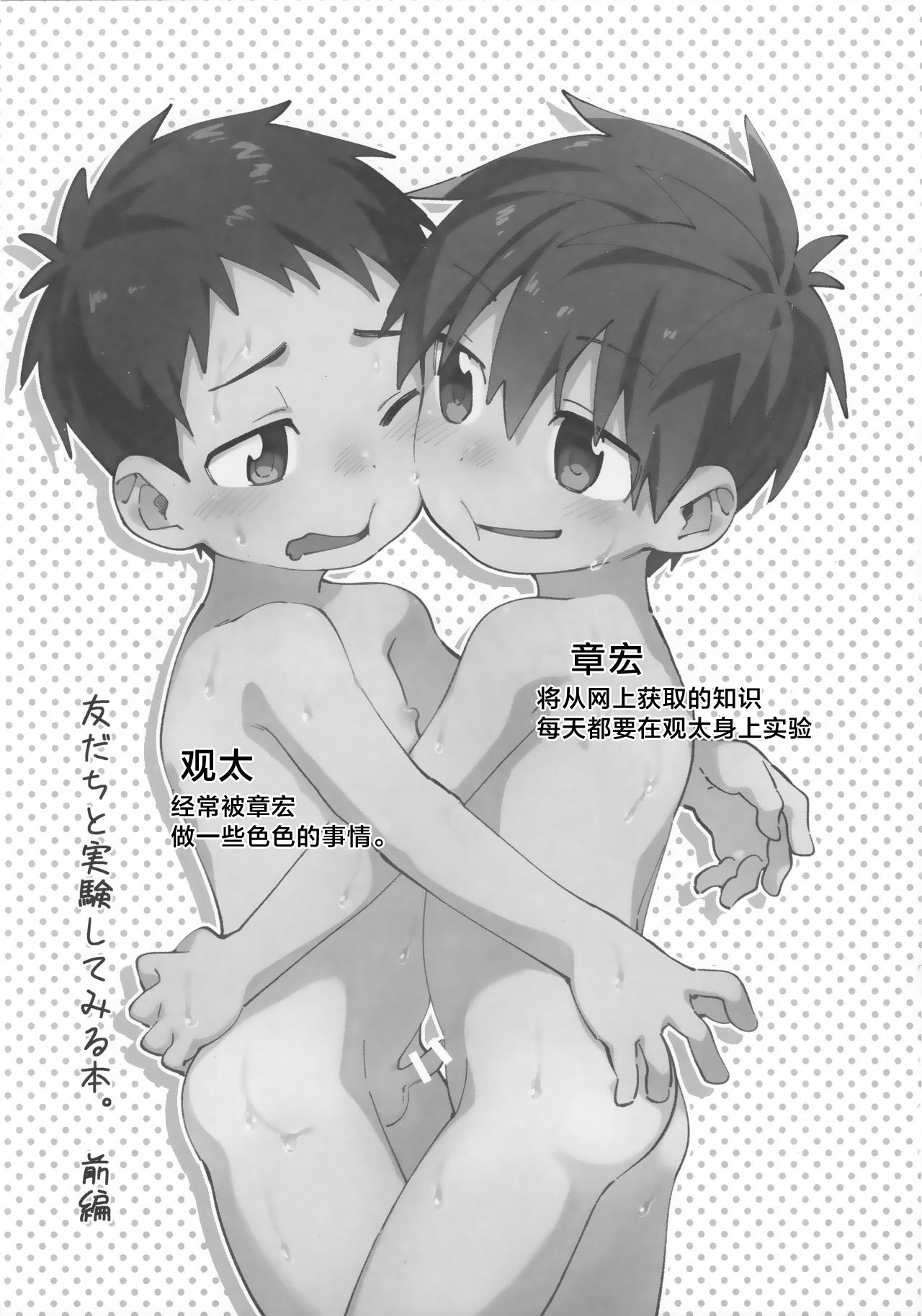 Gay Longhair Tomodachi to Jikken Shite Miru Hon. Zenpen - Original Forbidden - Page 2