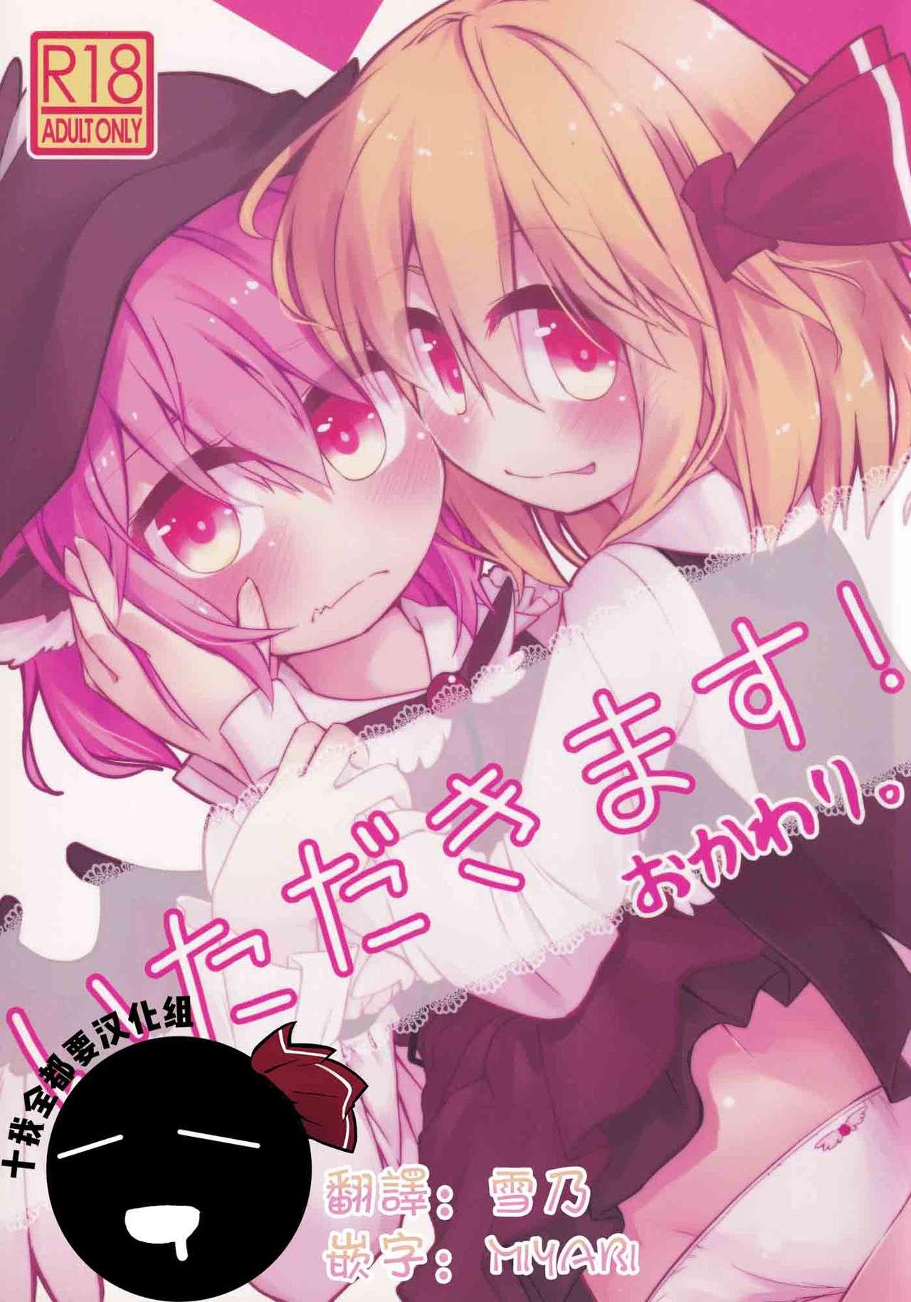 Gay Party Itadakimasu! Okawari. - Touhou project Free Amature Porn - Picture 1