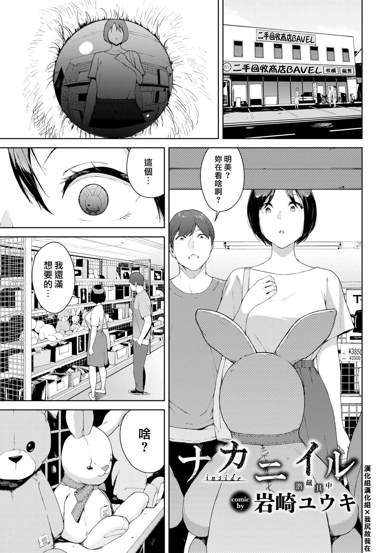 Lick Naka ni Iru Massage Creep - Page 1