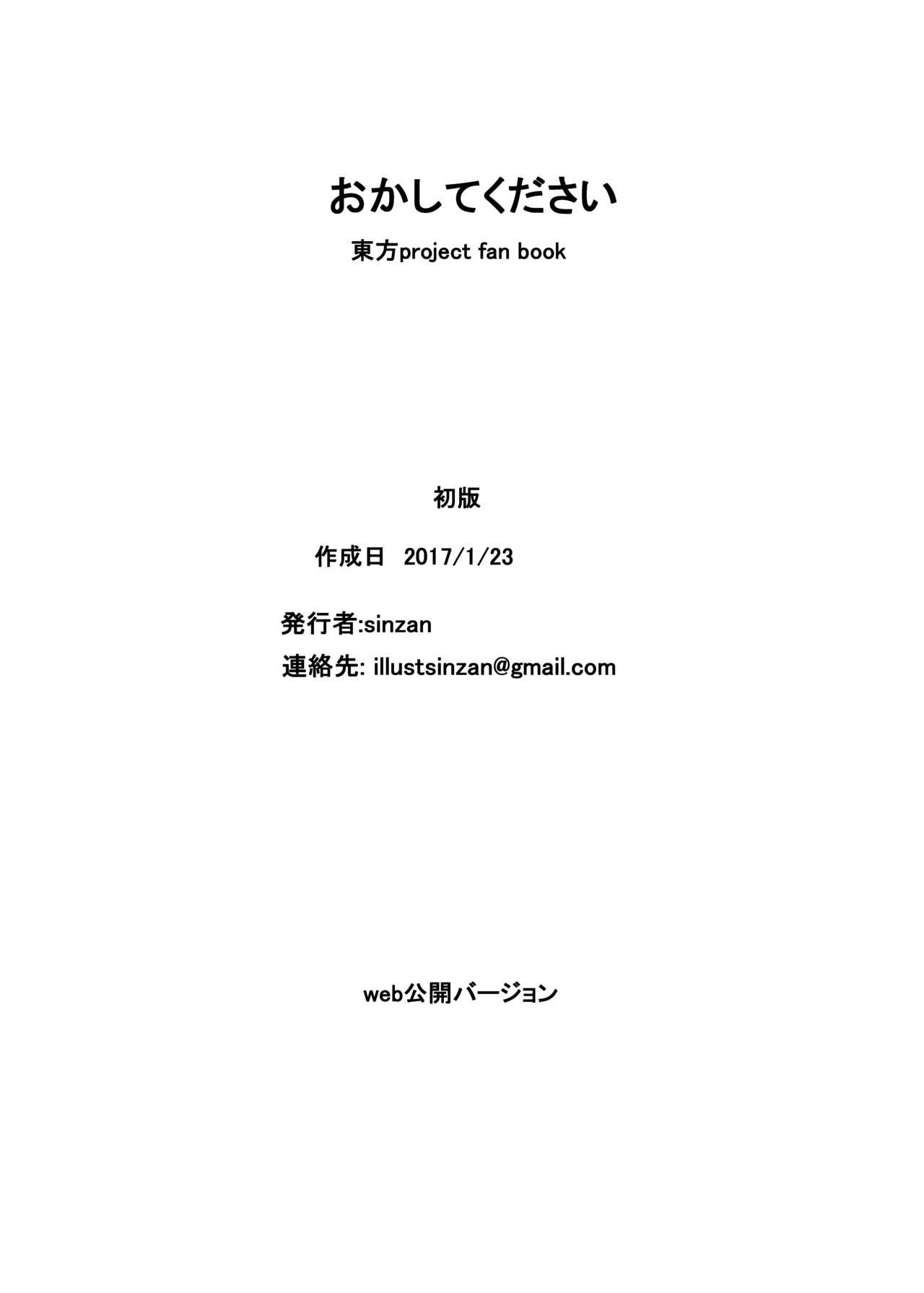 Sexcam Okashite Kudasai - Touhou project Hard Cock - Page 19