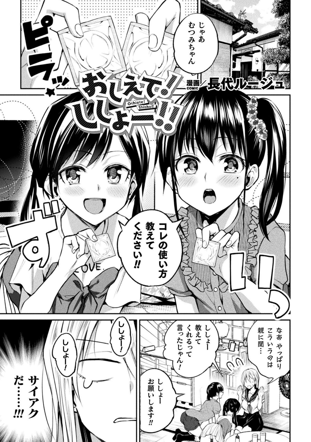 2D Comic Magazine Loli One Yuri Ecchi Loli ga Onee-san o Semete mo Ii yo ne! Vol. 1 24