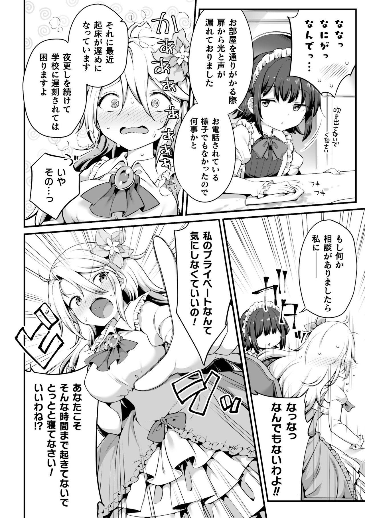 Gay Kissing 2D Comic Magazine Loli One Yuri Ecchi Loli ga Onee-san o Semete mo Ii yo ne! Vol. 1 Wives - Page 6