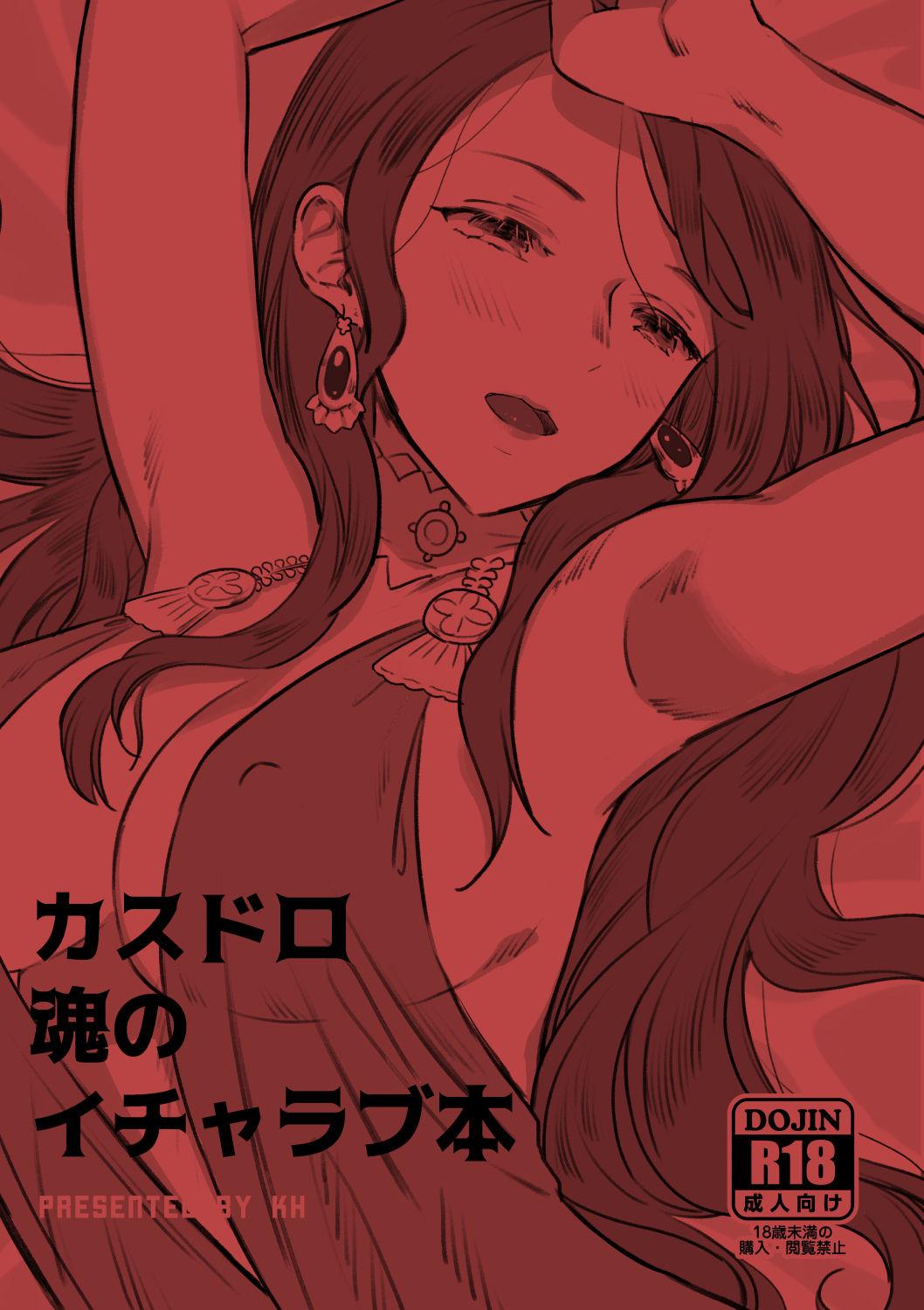 Exposed カスドロ魂のイチャラブ本 - Fire emblem Tranny Porn - Page 1