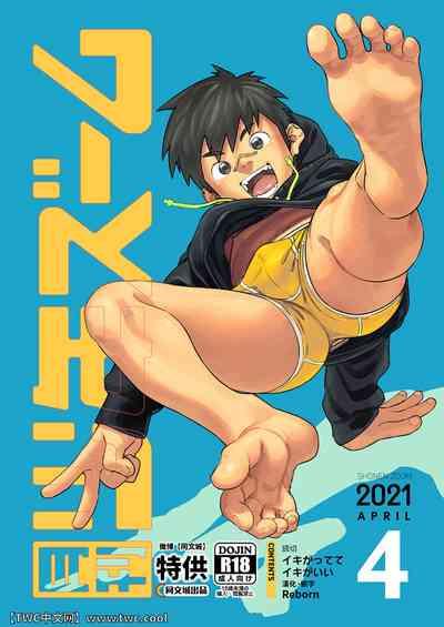 Gekkan Shounen Zoom 2021-04 1