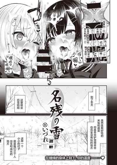 Nagori no Yuki 6