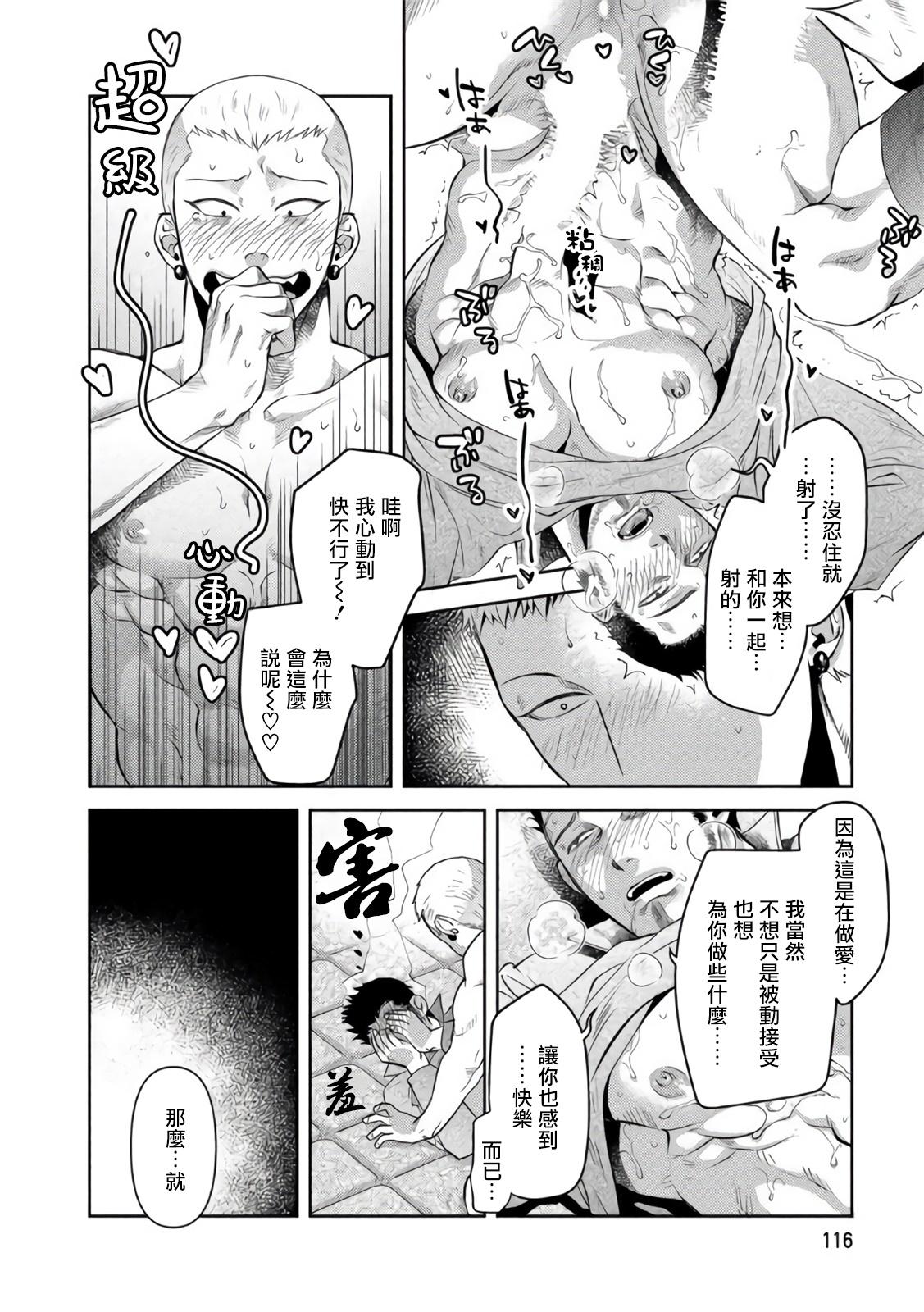 Oji-san Love Hame Wagon | 大叔恋爱情色旅行车 Ch. 4 23