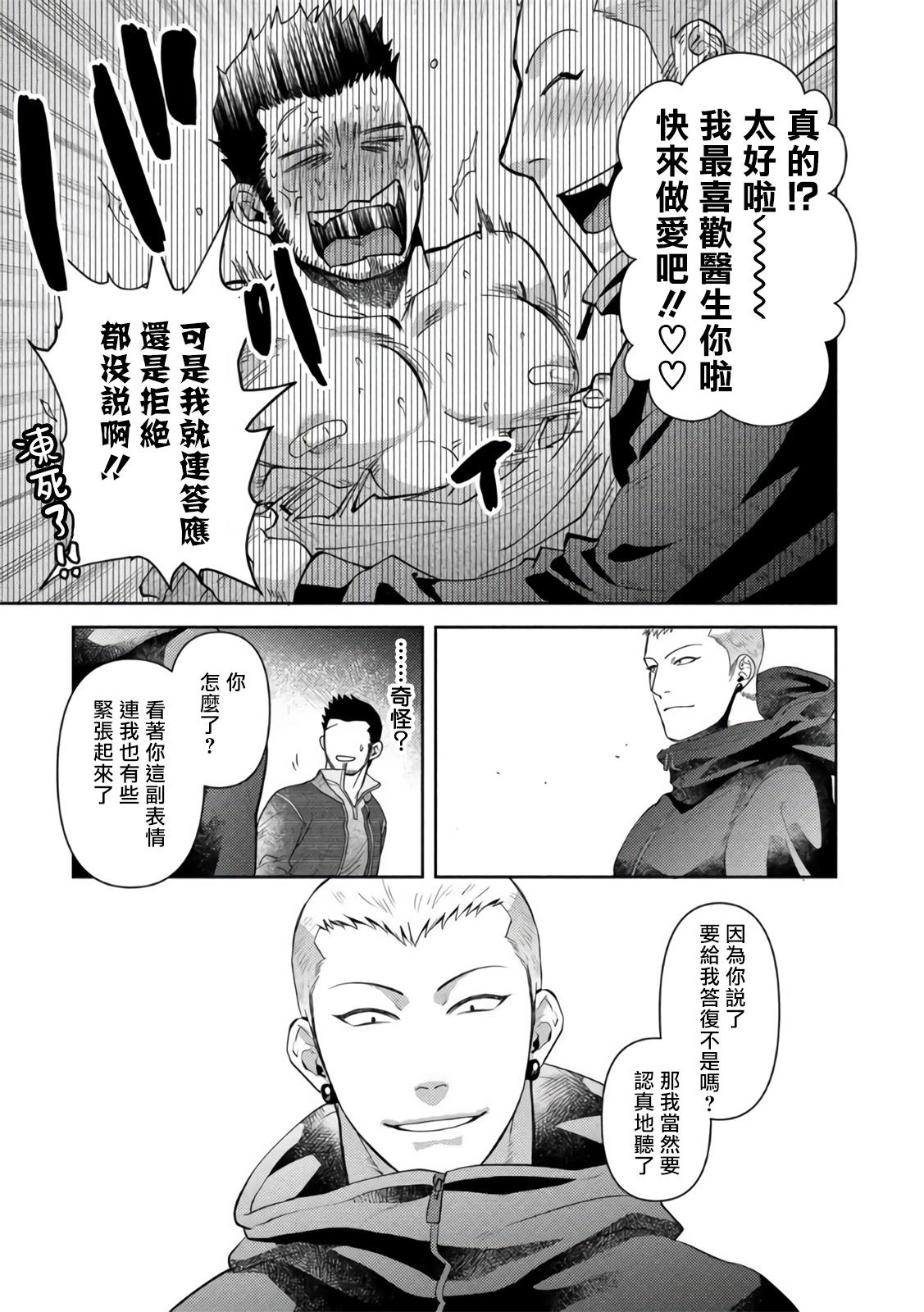 Submissive Oji-san Love Hame Wagon | 大叔恋爱情色旅行车 Ch. 4 Jerking - Page 5
