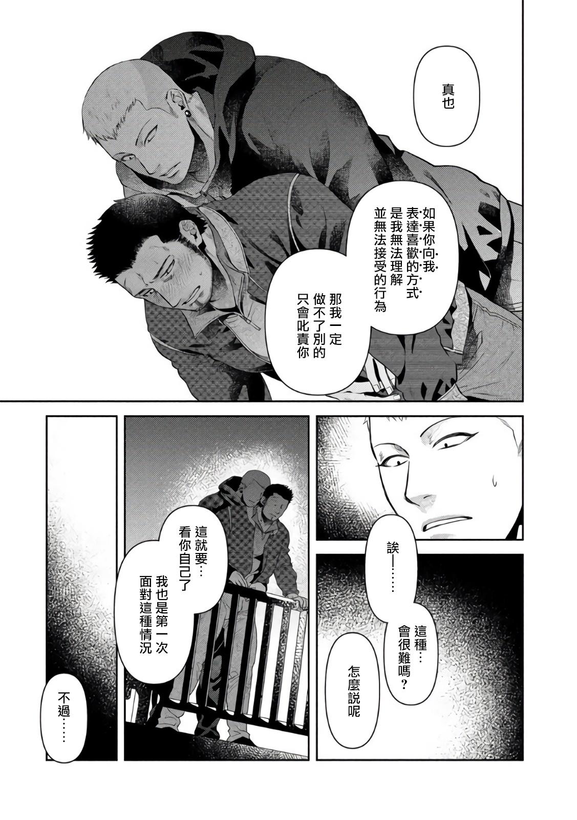 Submissive Oji-san Love Hame Wagon | 大叔恋爱情色旅行车 Ch. 4 Jerking - Page 9