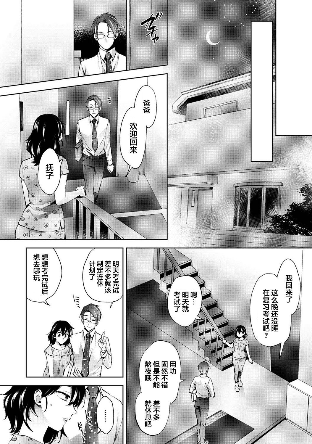 Nandemo Suru tte Itta yo ne Katei Kyoushi no Orei wa Karada de Ch.14 22