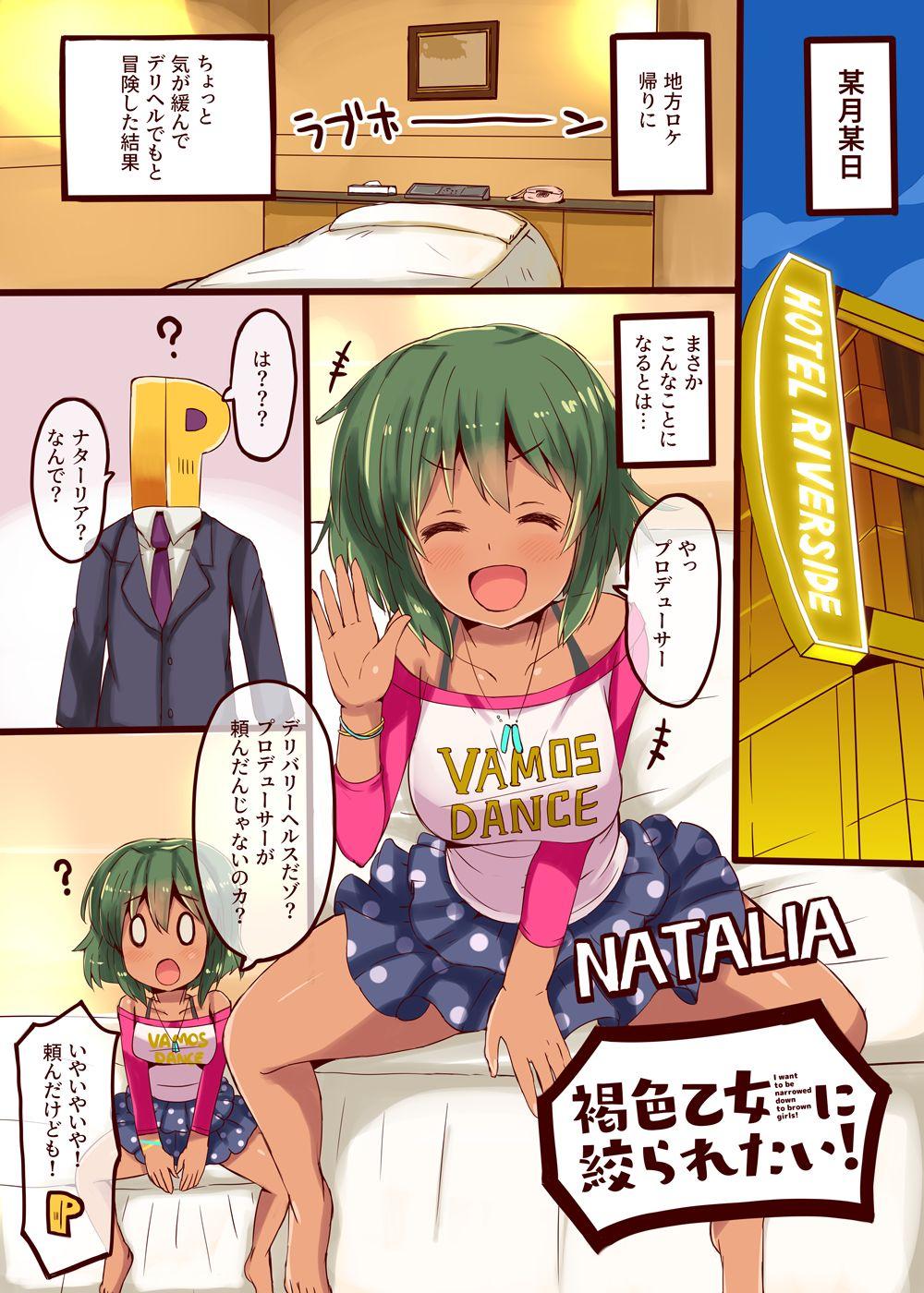 Cuzinho Kasshoku Otome ni Shiboraretai! - The idolmaster Exotic - Page 3