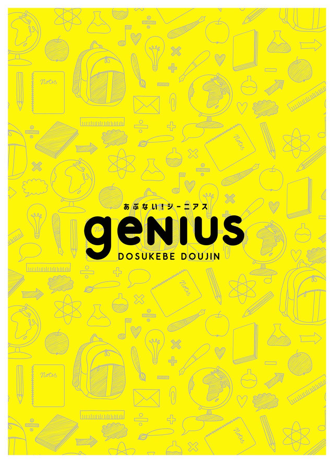 Abunai! Genius - dangerous genius 11